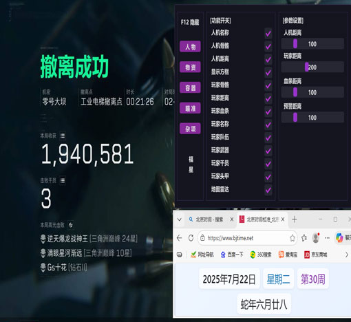 三角洲辅助器外设测评软件效果